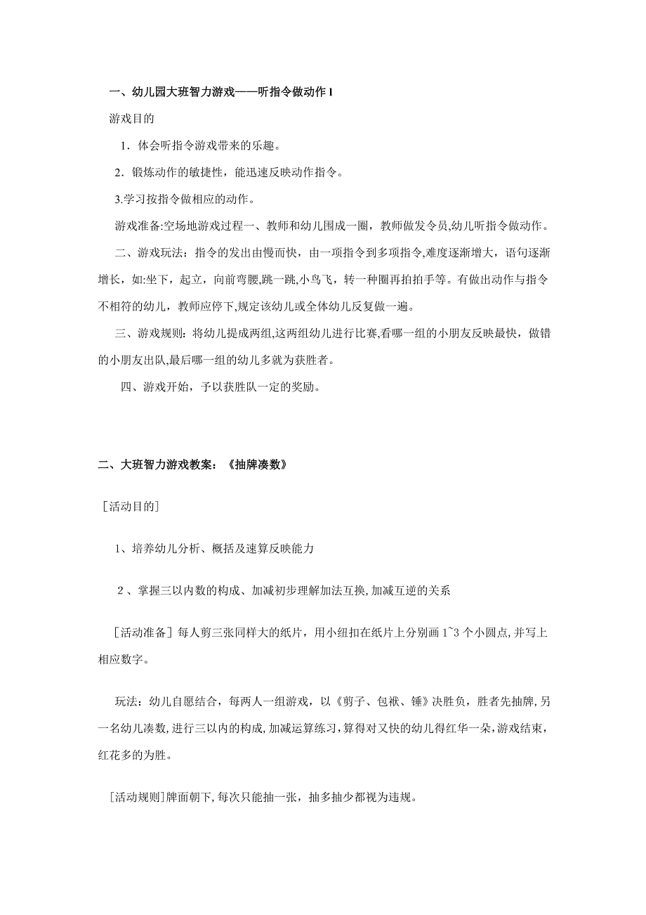 大班智力游戏精选(全面)_第1页