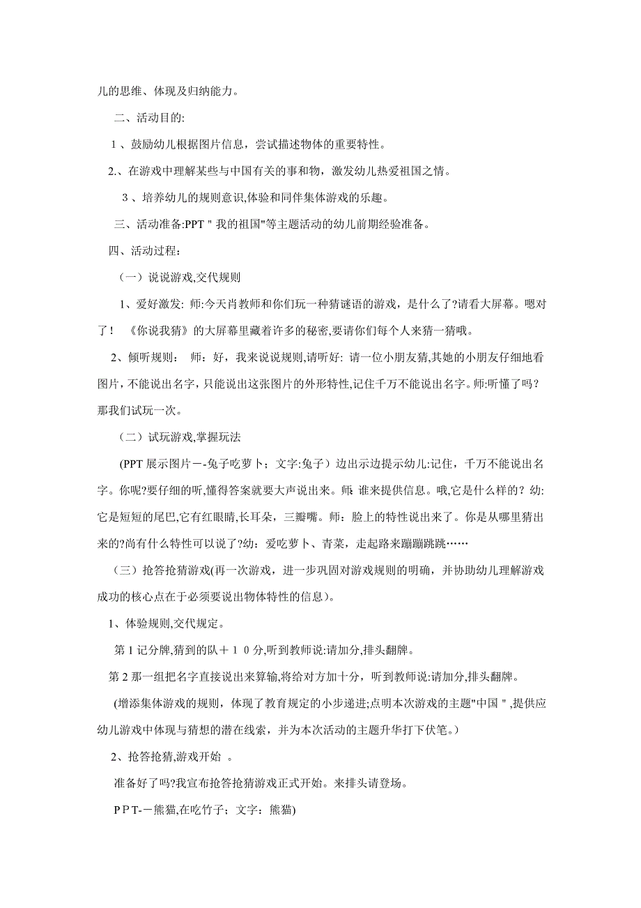 大班智力游戏精选(全面)_第3页