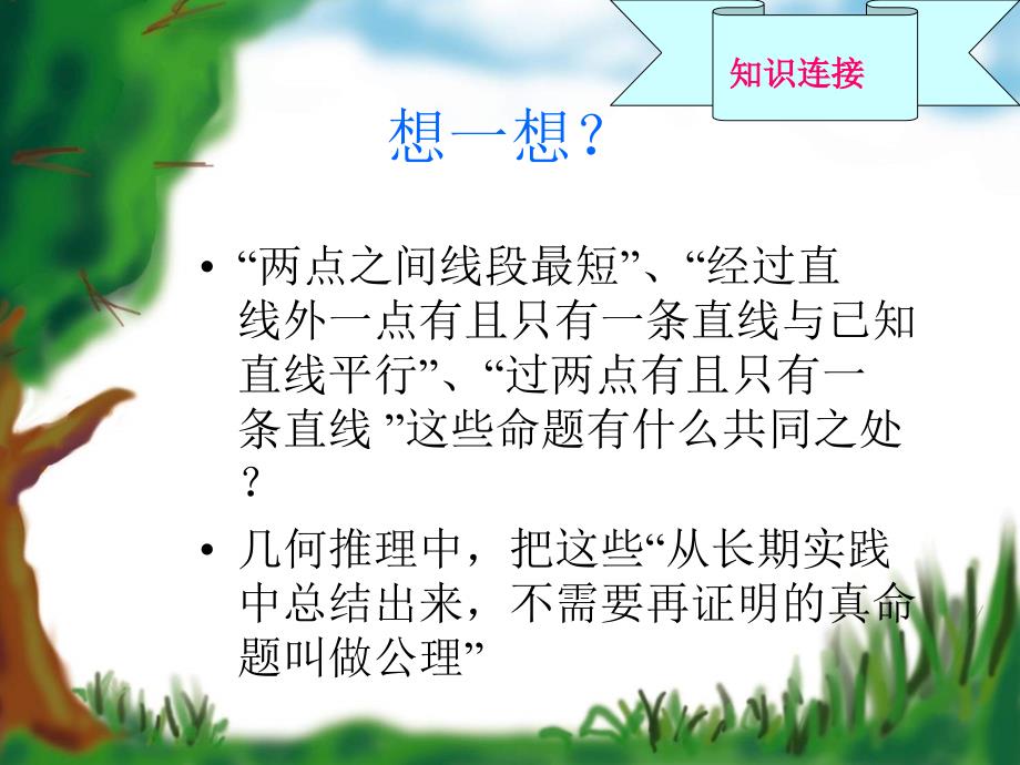 命题与证明第二课时沪科课件.ppt_第2页