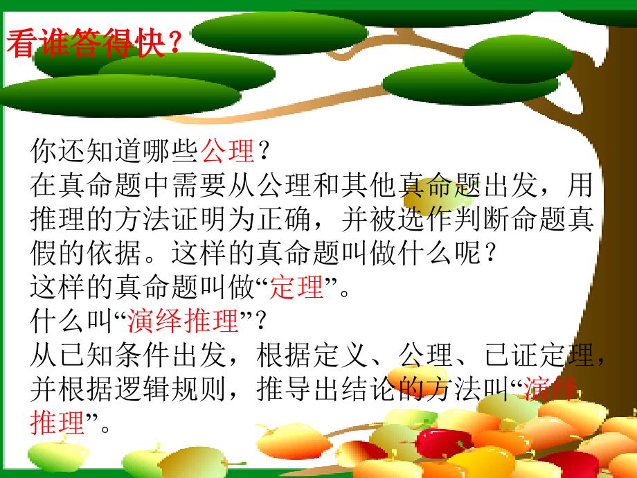 命题与证明第二课时沪科课件.ppt_第3页