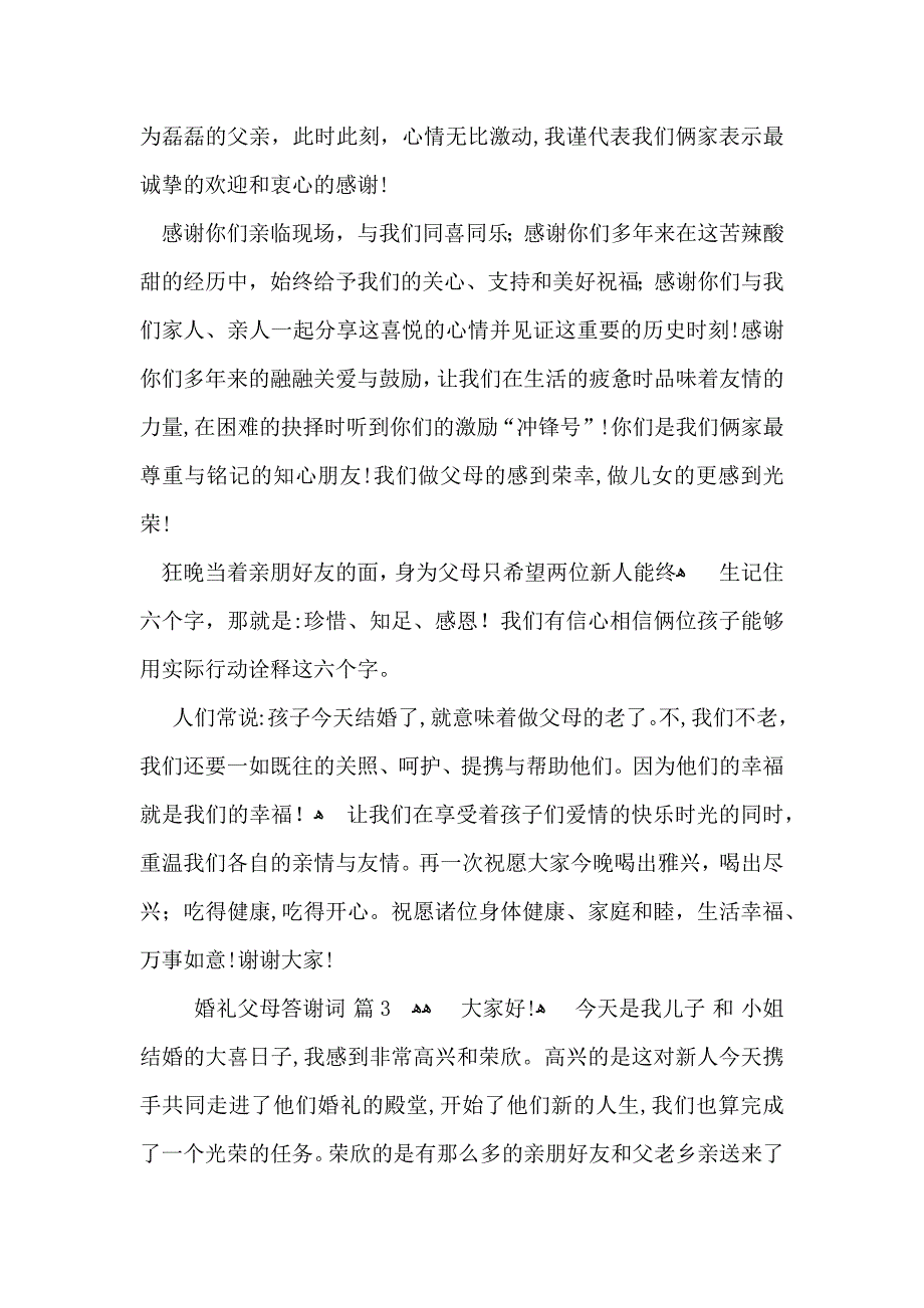 婚礼父母答谢词三篇_第2页