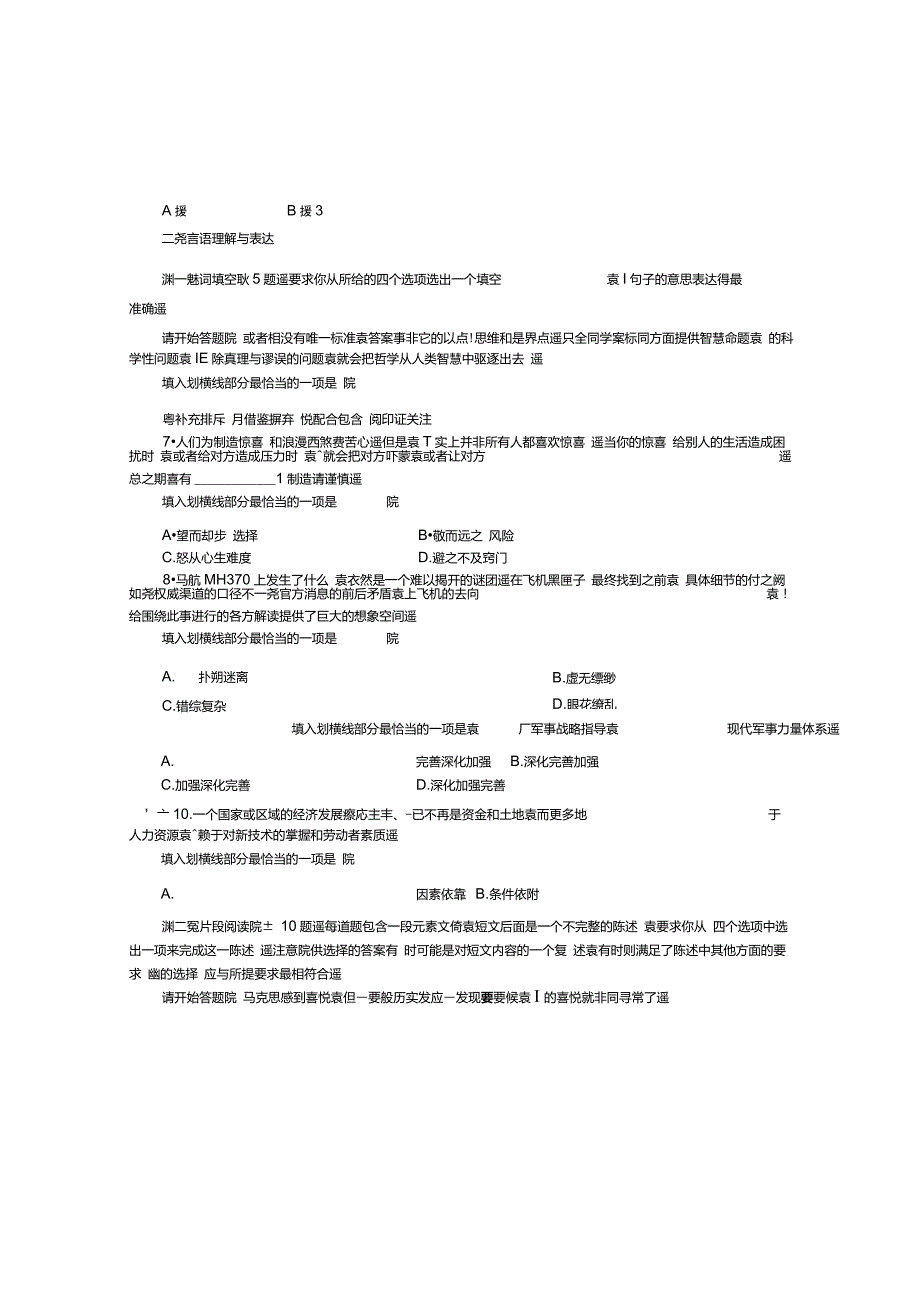 安徽省选聘高校毕业生到村任职考试考前冲刺预测试卷_第2页