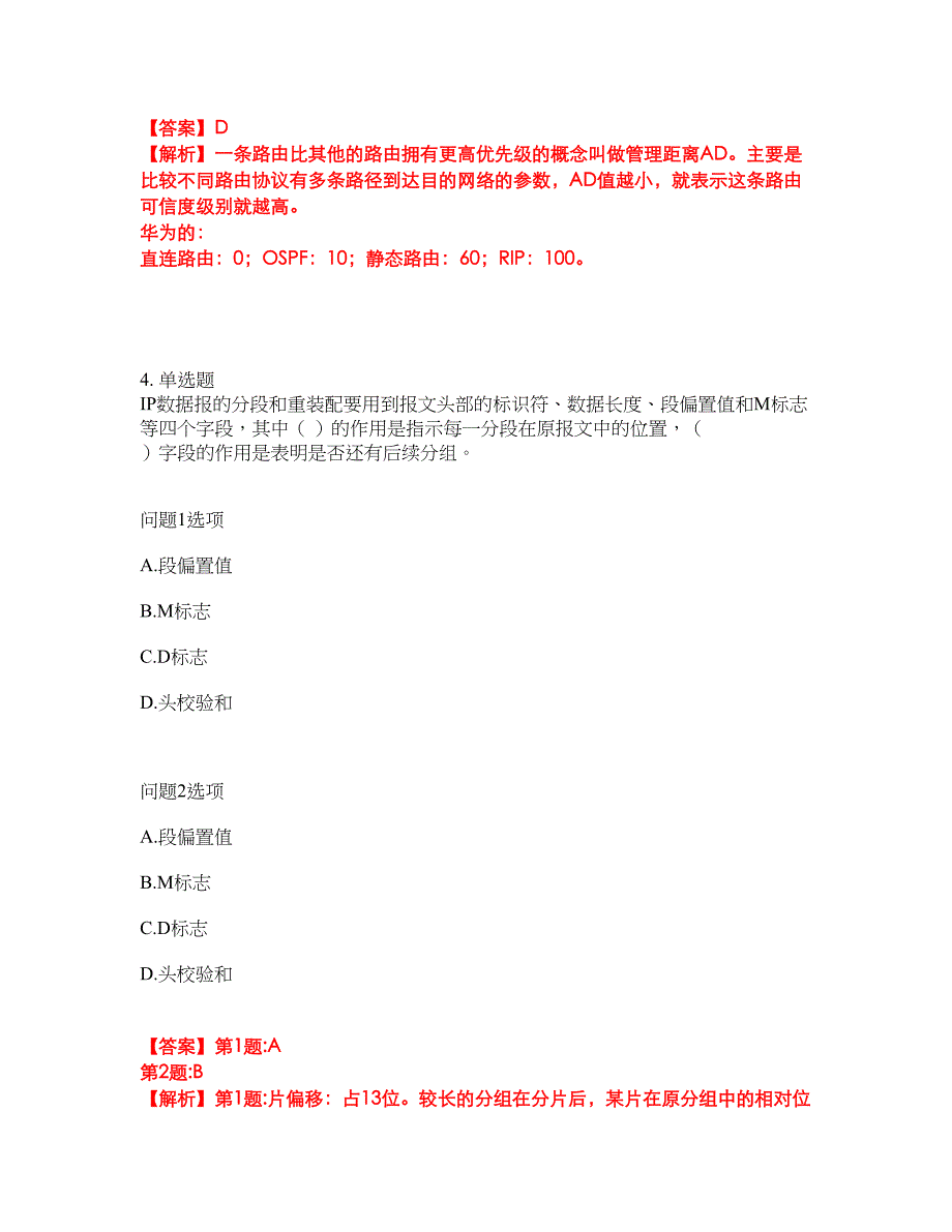 2022年软考-网络规划设计师考前模拟强化练习题71（附答案详解）_第4页