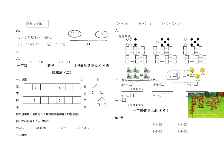 一年级数学8、7、6加几练习题_第2页