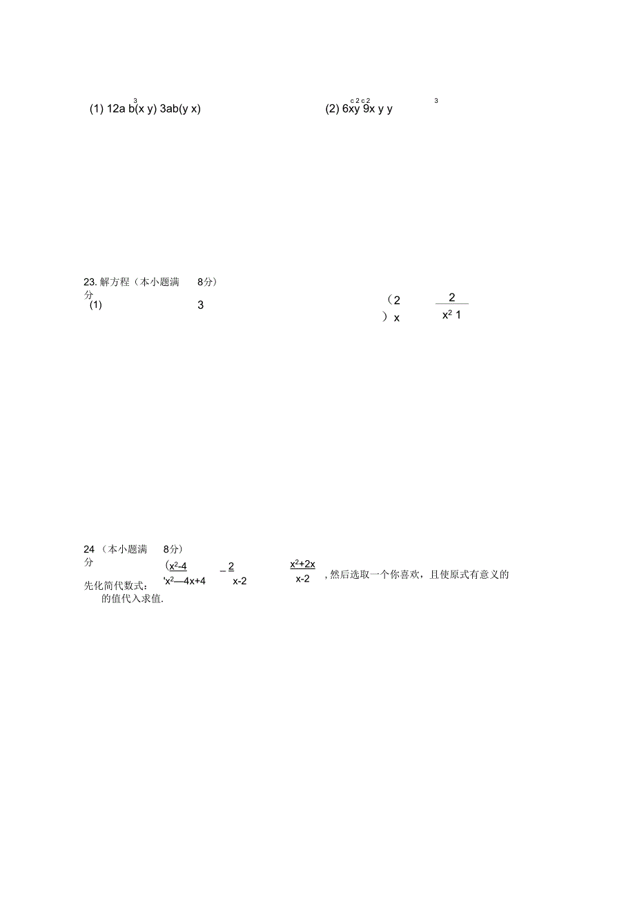 初二第一学期期中综合_第4页