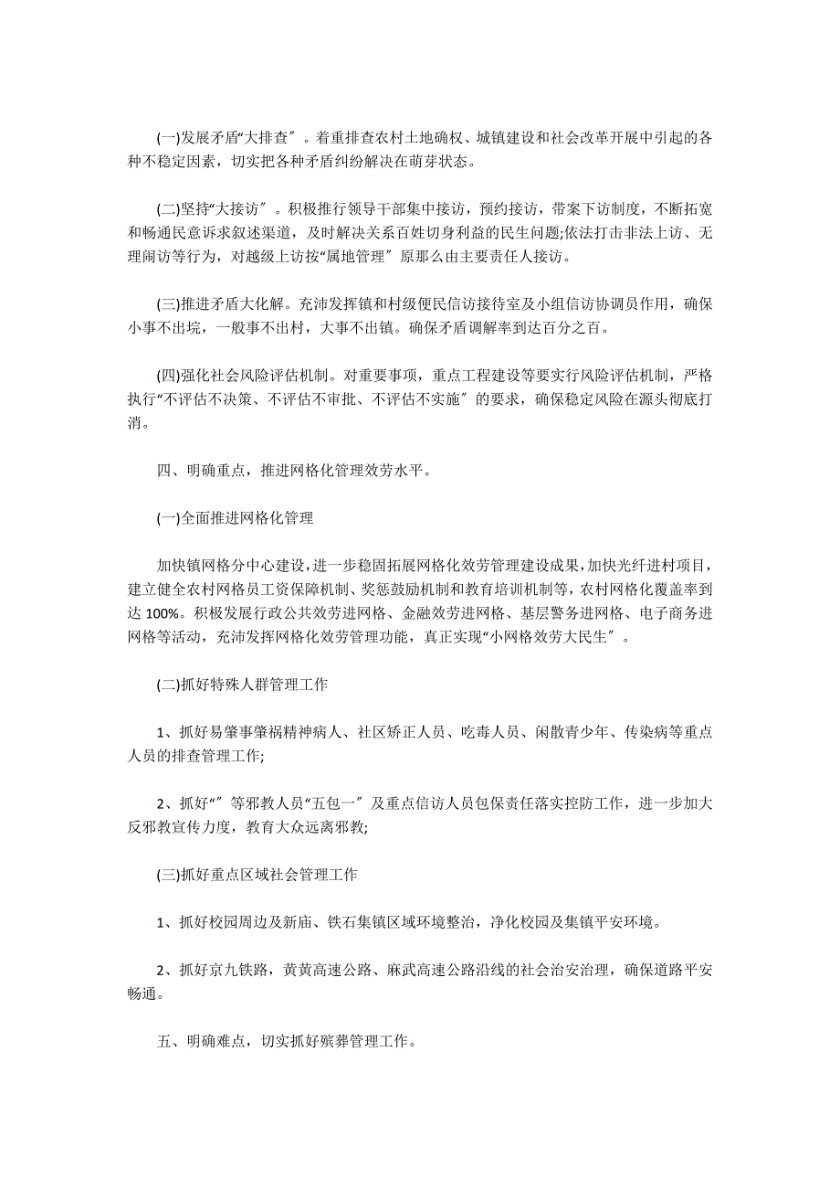 2022年政法机关工作会议领导讲话范文三篇_第2页