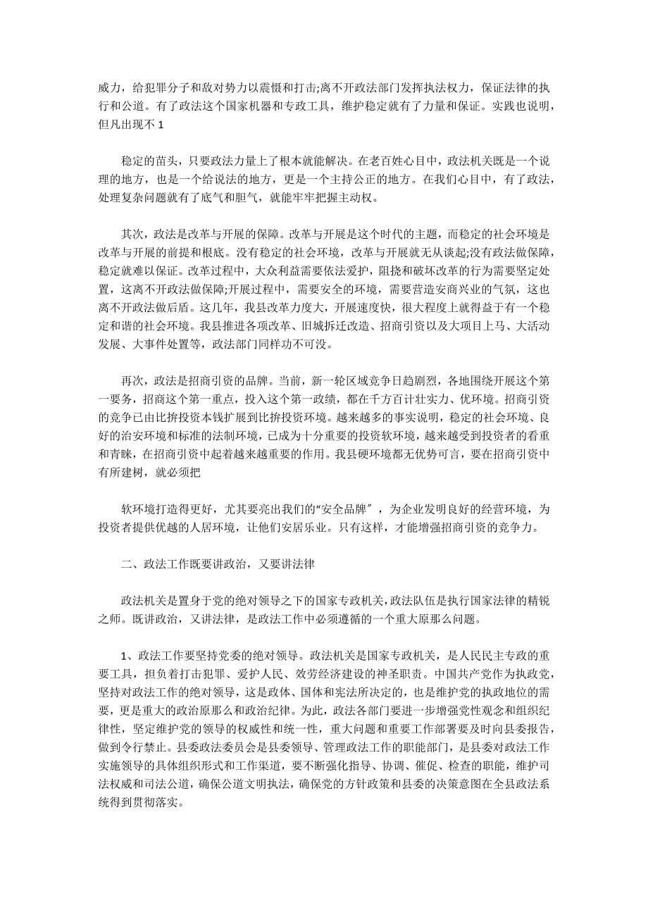 2022年政法机关工作会议领导讲话范文三篇_第5页