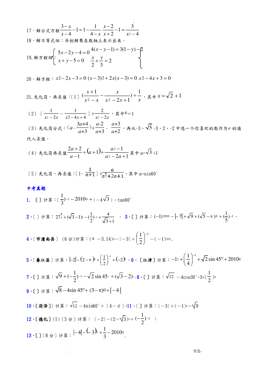 初中数学计算题训练_第2页