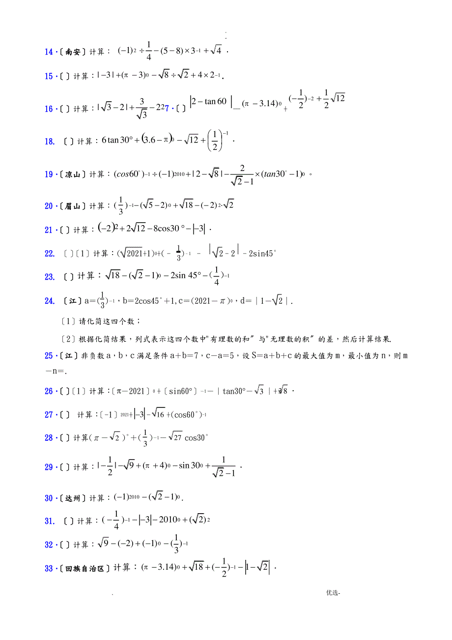 初中数学计算题训练_第3页