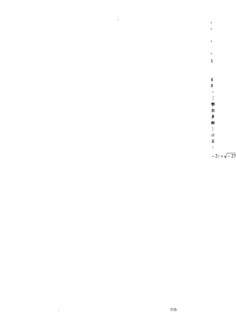 初中数学计算题训练_第5页