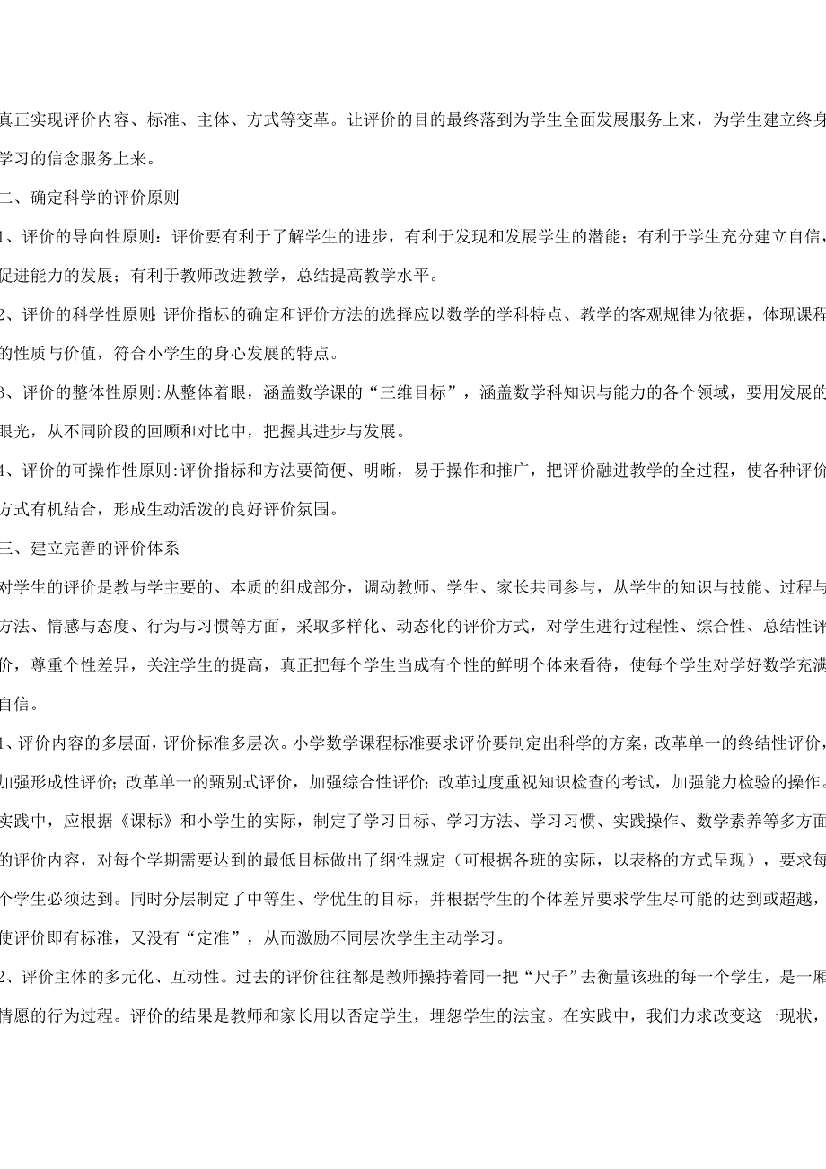 构建小学数学评价新体系促进学生全面发展_第2页