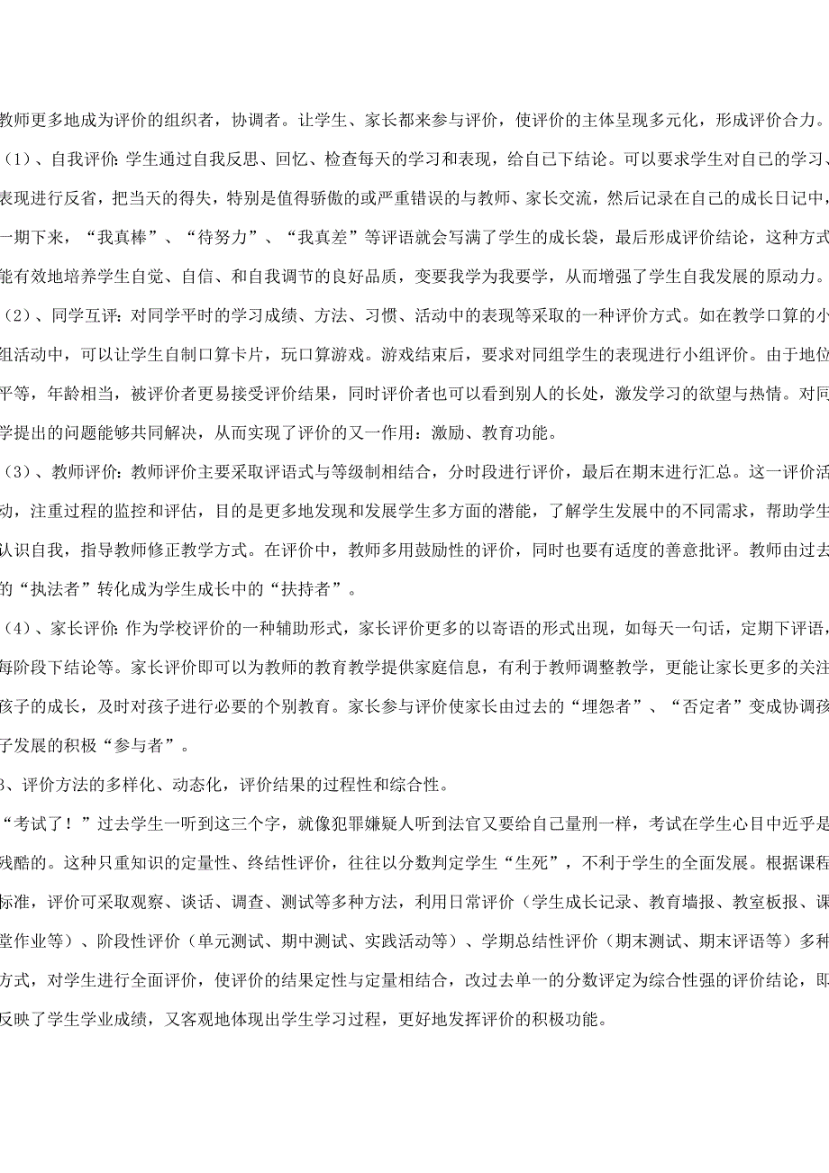 构建小学数学评价新体系促进学生全面发展_第3页