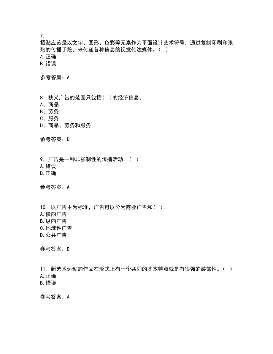 中国传媒大学21秋《广告策划》与创意平时作业2-001答案参考96_第4页