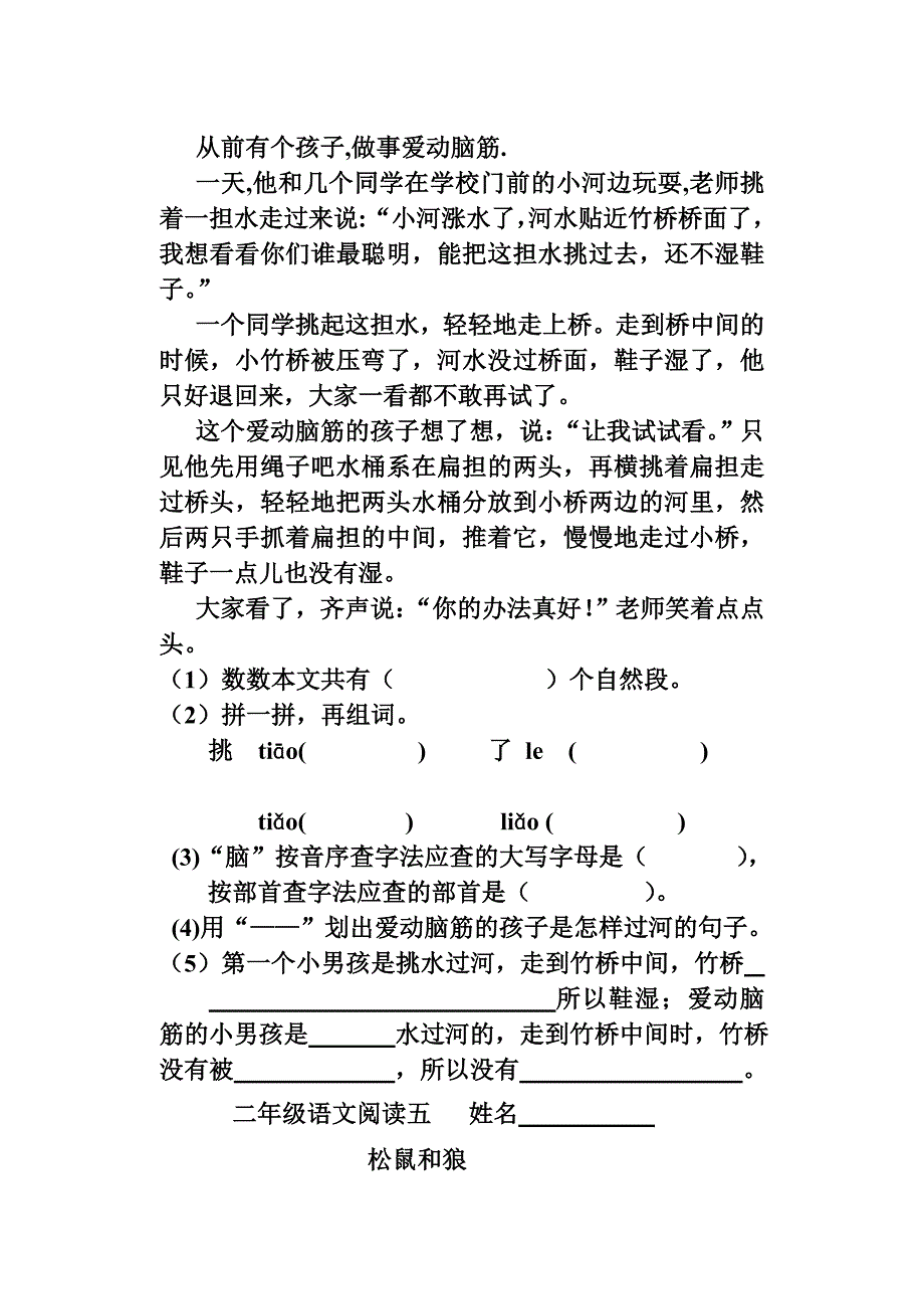 二年级语文阅读练习.doc_第4页