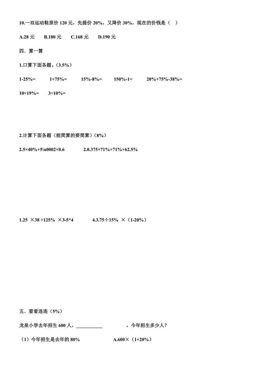 三年级数学基础题_第3页