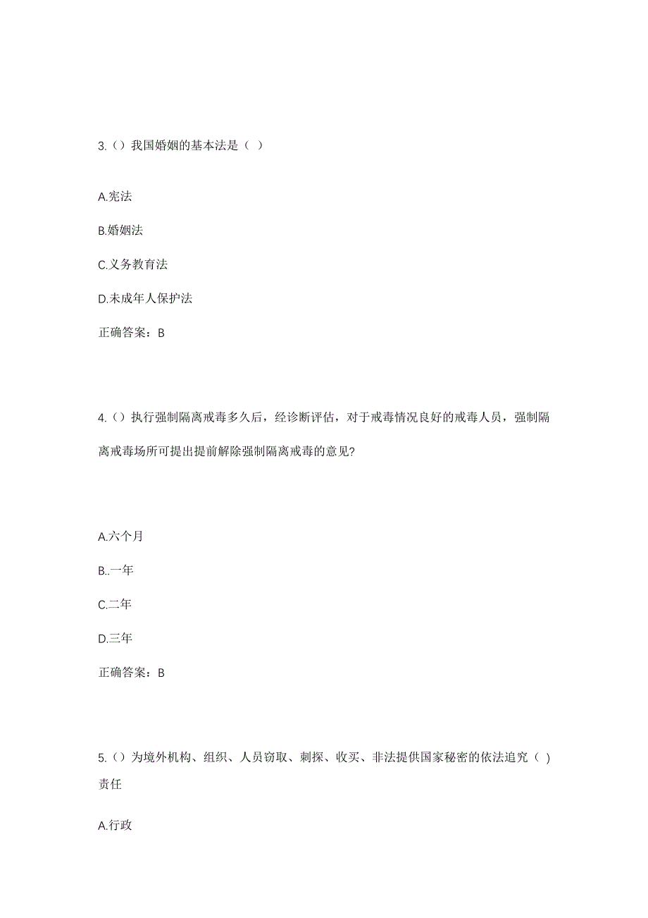 2023年广东省清远市连山县小三江镇登阳村社区工作人员考试模拟题含答案_第2页