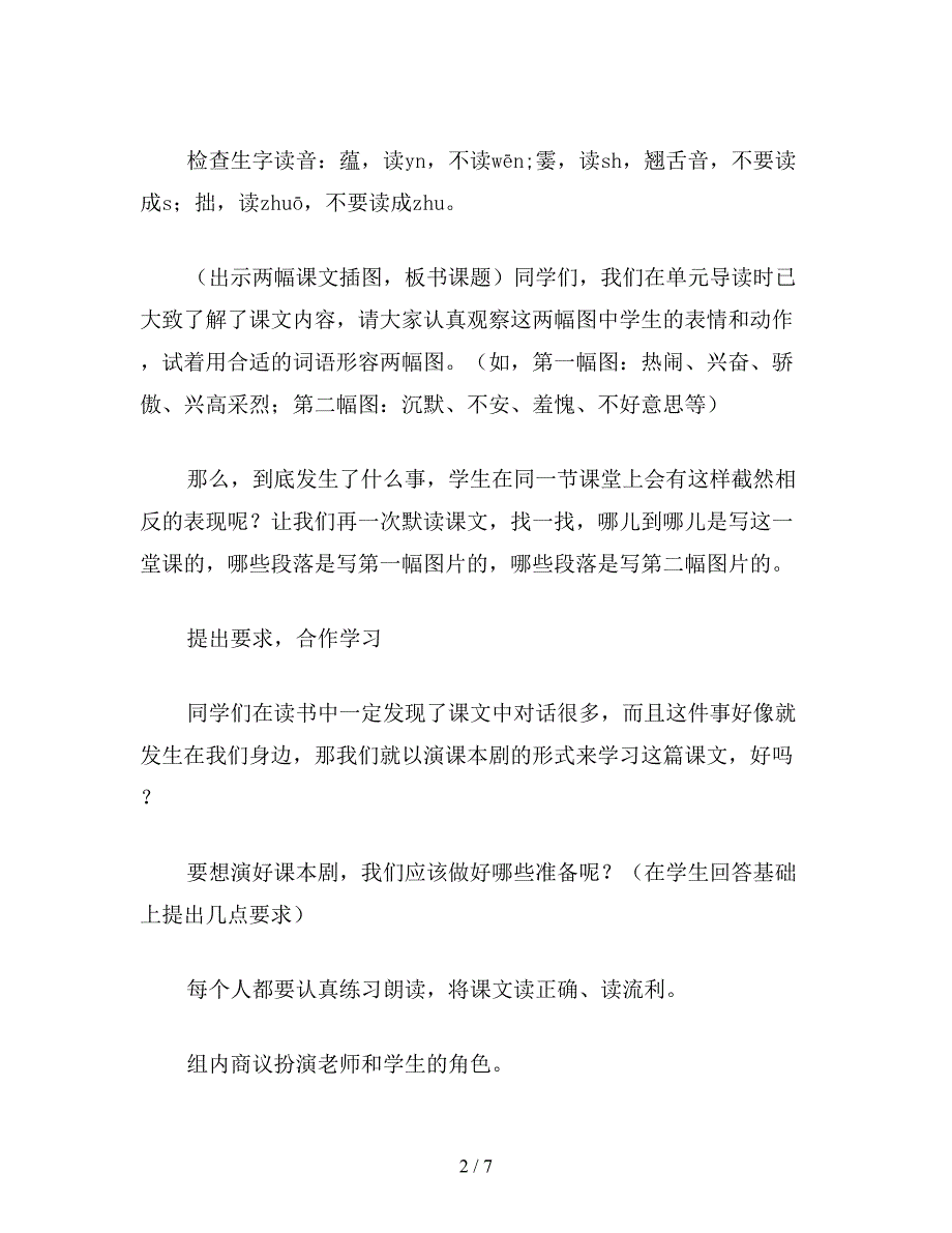 【教育资料】二年级语文下《可贵的沉默》教学设计.doc_第2页