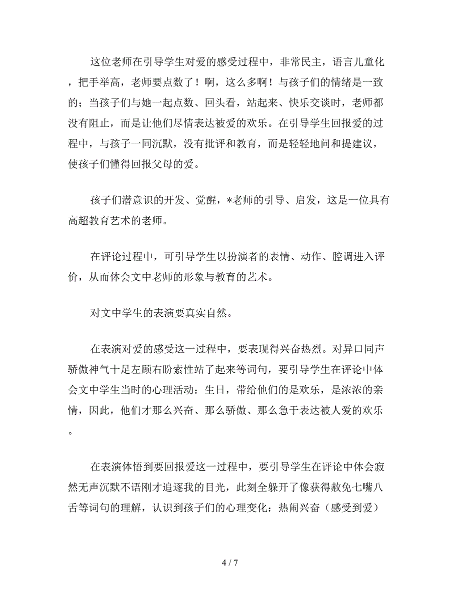 【教育资料】二年级语文下《可贵的沉默》教学设计.doc_第4页