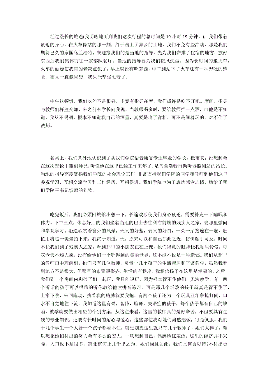 2022支教社会实践报告_第2页