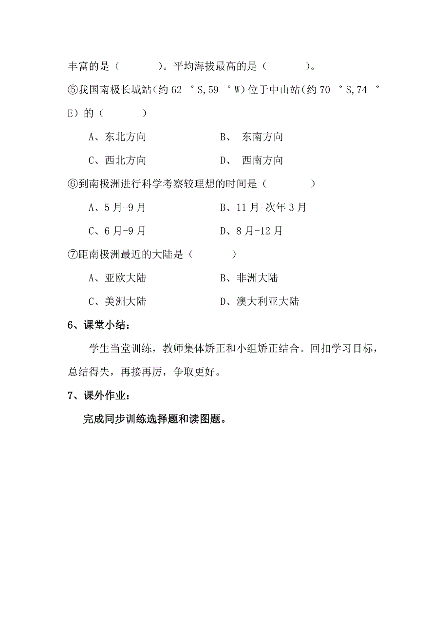 《极地地区》教学设计.doc_第4页