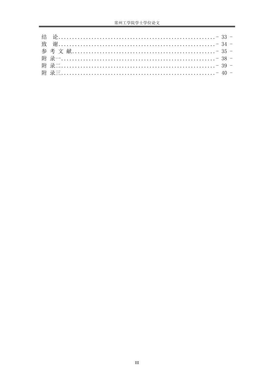 智能家用电扇红外遥控系统设计 本科毕业论文_第4页