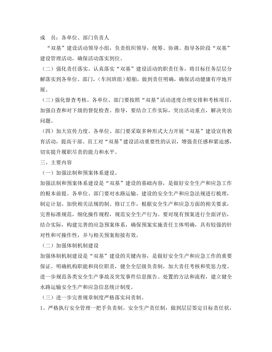 安全管理文档之有限公司交通运输安全生产和应急双基活动方案_第2页