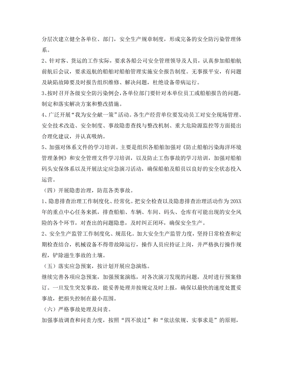 安全管理文档之有限公司交通运输安全生产和应急双基活动方案_第3页