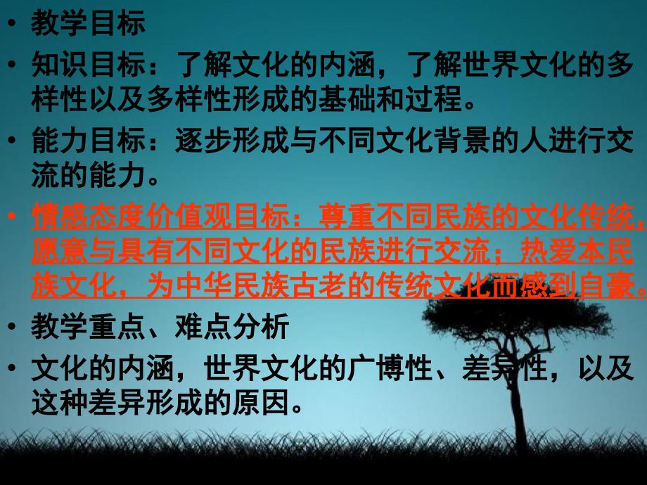 九年级政治第十九课天涯若比邻课件教科版课件_第2页