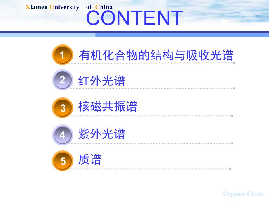 有机化学：第七章 光谱在有机化学中的应用新_第2页