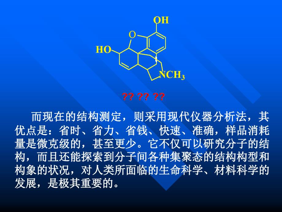 有机化学：第七章 光谱在有机化学中的应用新_第4页