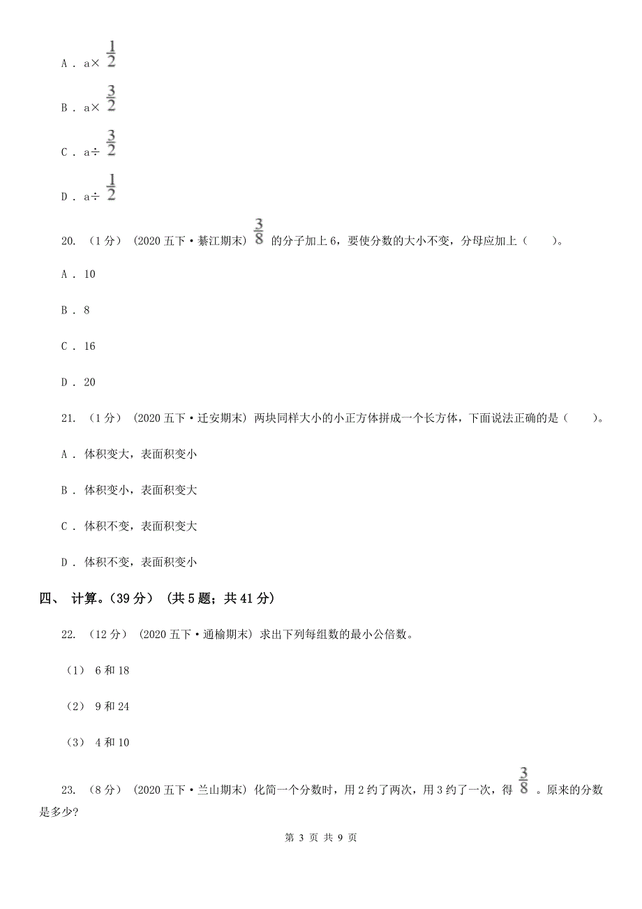 广东省湛江市五年级数学2019-2020学年度下册期中检测_第3页