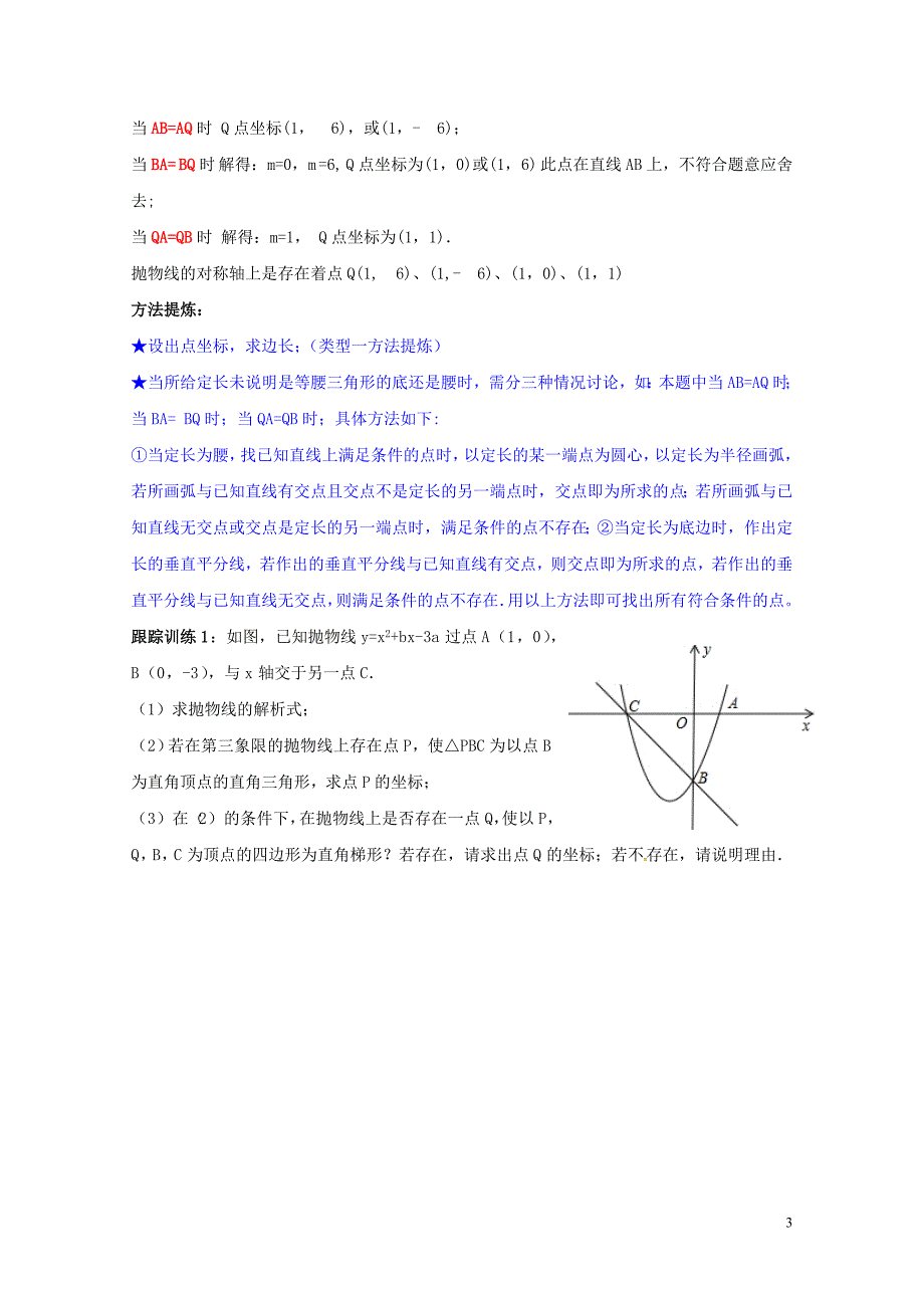 山东省龙口市兰高镇中考数学复习探索二次函数综合题解题技巧四二次函数与特殊三角形的探究问题练习无答案鲁_第3页