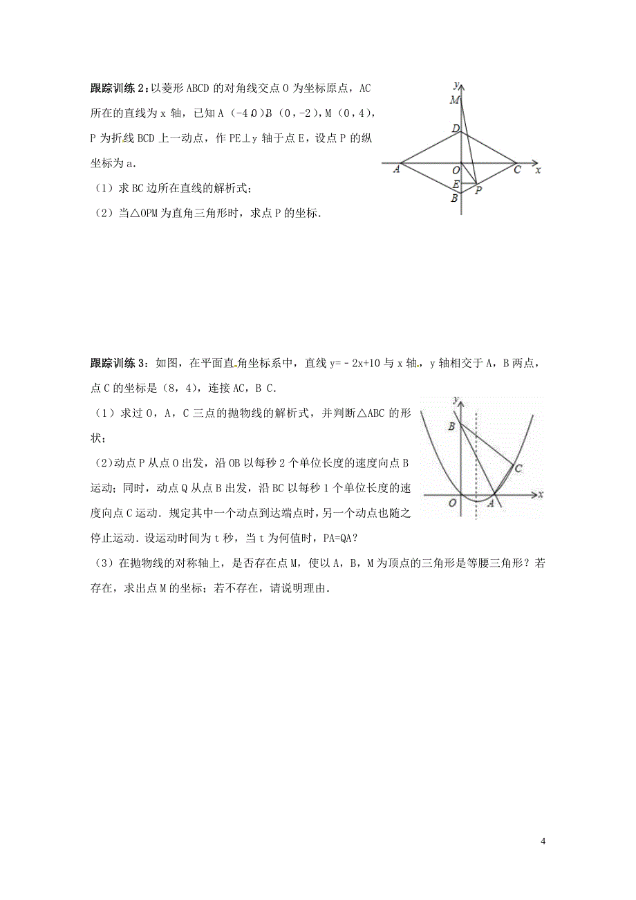 山东省龙口市兰高镇中考数学复习探索二次函数综合题解题技巧四二次函数与特殊三角形的探究问题练习无答案鲁_第4页