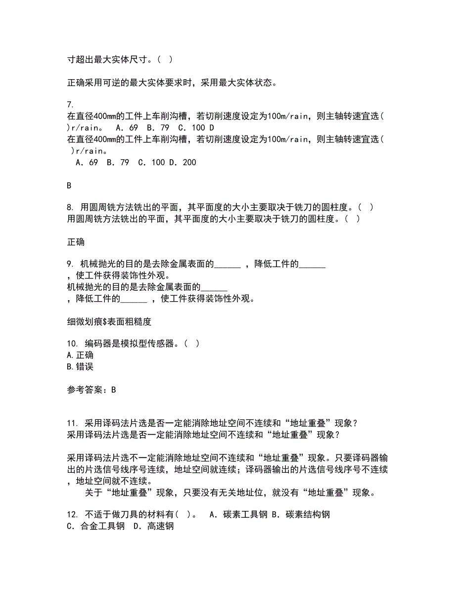 大连理工大学21秋《机械制造自动化技术》复习考核试题库答案参考套卷65_第2页