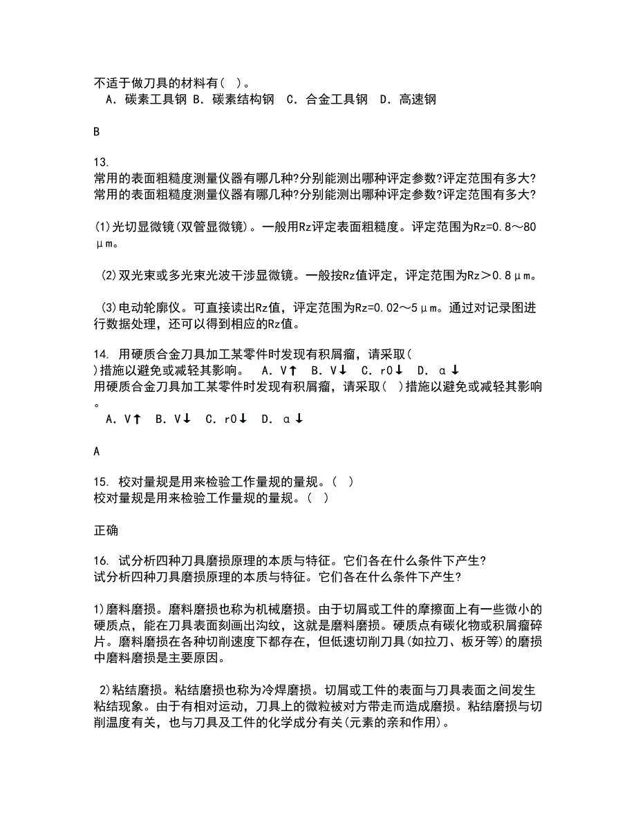 大连理工大学21秋《机械制造自动化技术》复习考核试题库答案参考套卷65_第3页