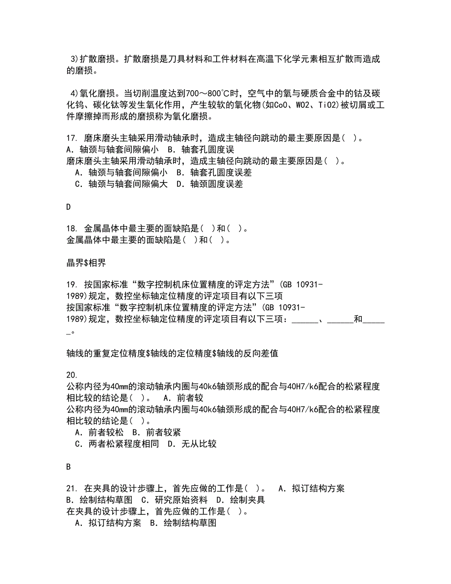 大连理工大学21秋《机械制造自动化技术》复习考核试题库答案参考套卷65_第4页