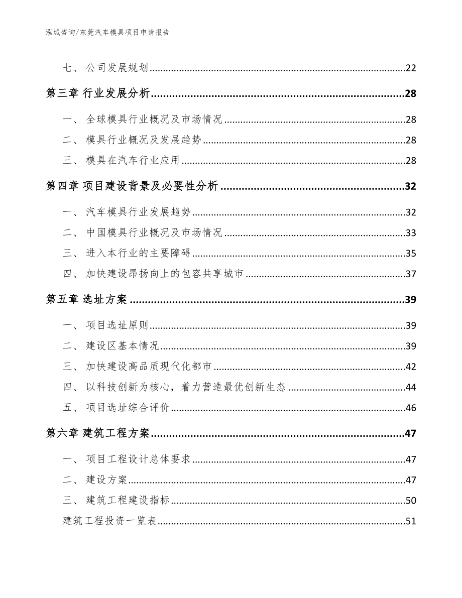 东莞汽车模具项目申请报告【模板】_第3页