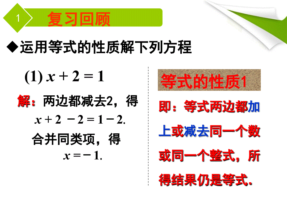 8号谢攀解一元一次方程移项_第2页