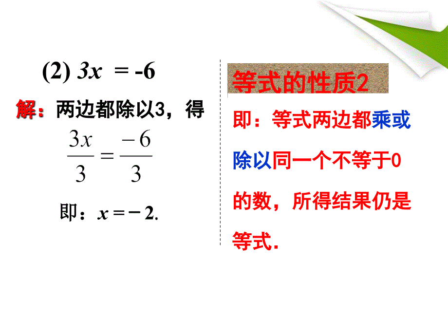 8号谢攀解一元一次方程移项_第3页