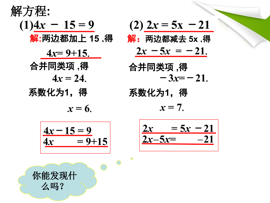 8号谢攀解一元一次方程移项_第4页