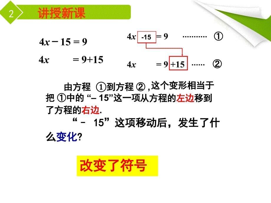 8号谢攀解一元一次方程移项_第5页