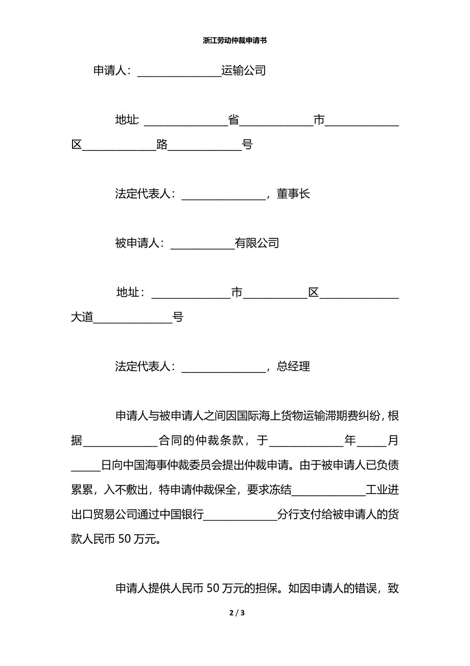 浙江劳动仲裁申请书_第2页