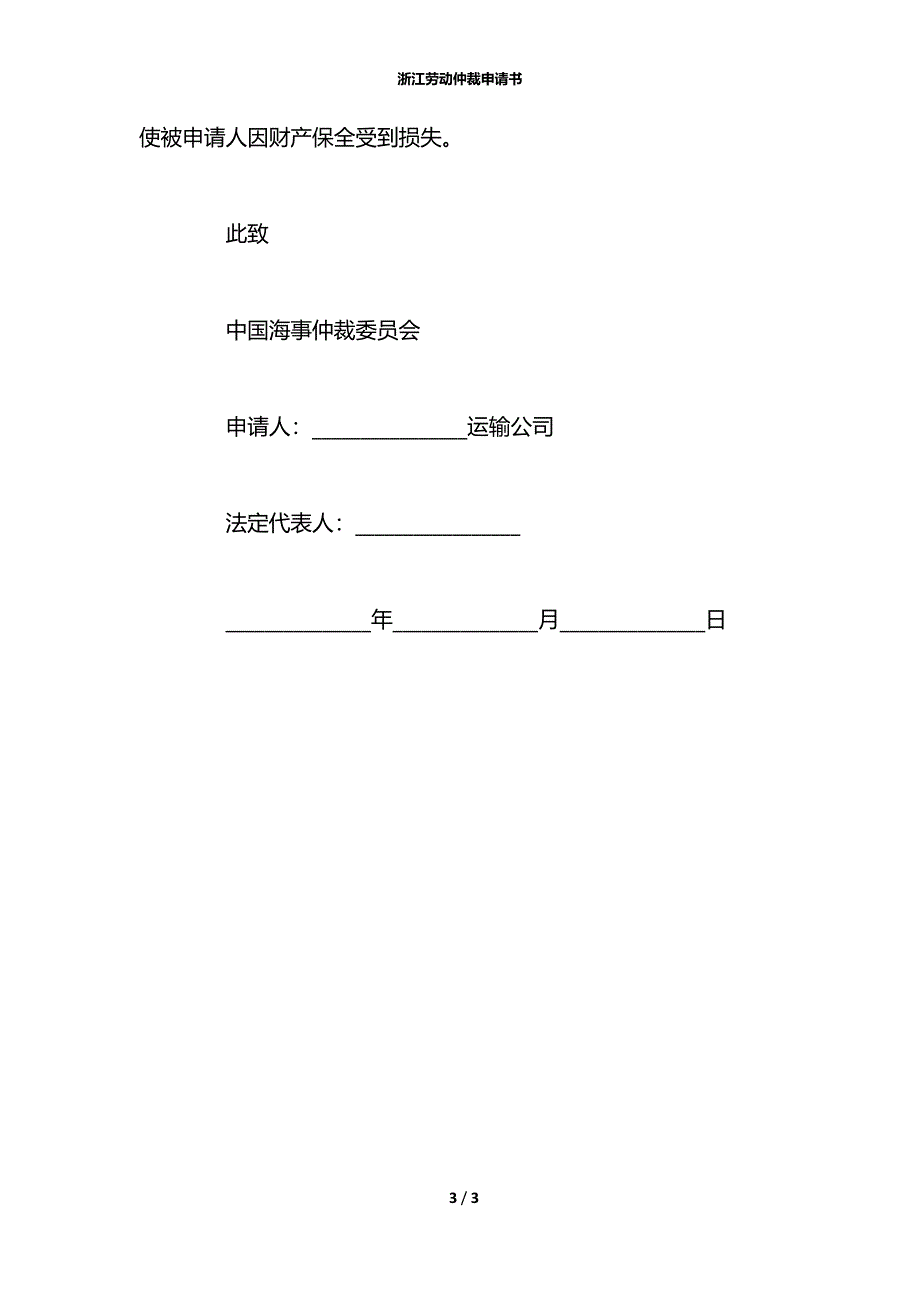 浙江劳动仲裁申请书_第3页