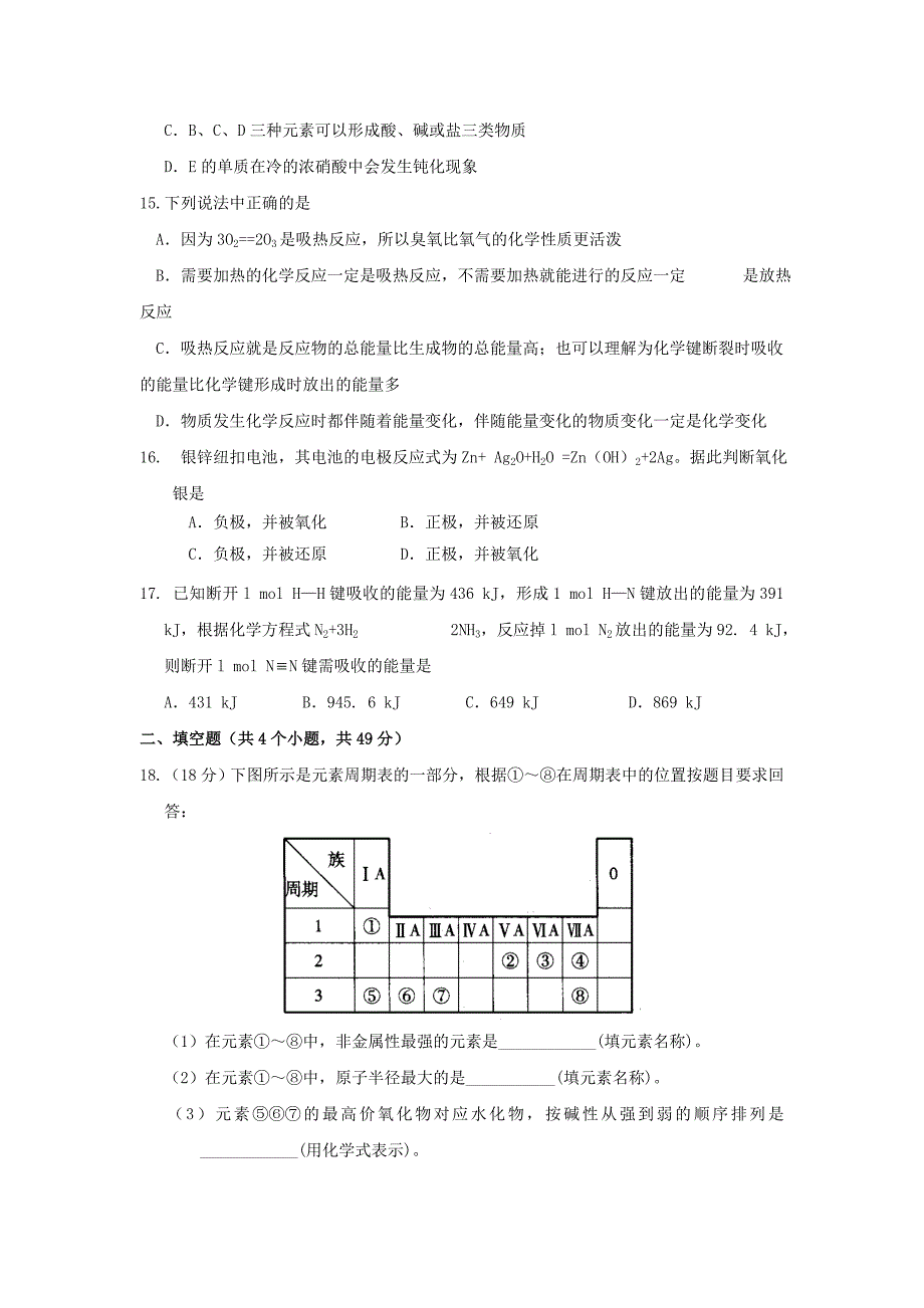 山西省芮城县2023学年高一化学3月线上月考试题无答案.doc_第3页