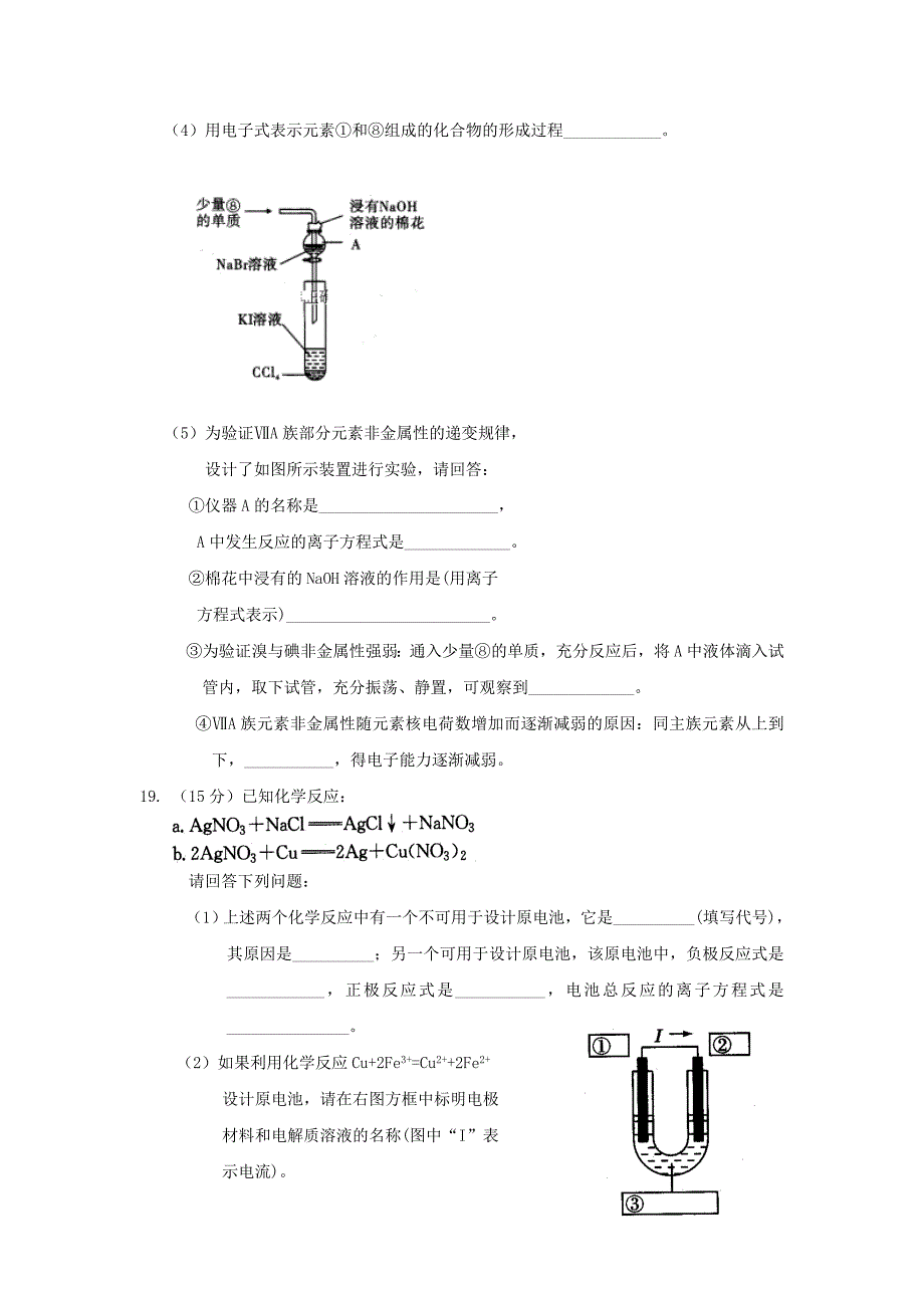 山西省芮城县2023学年高一化学3月线上月考试题无答案.doc_第4页