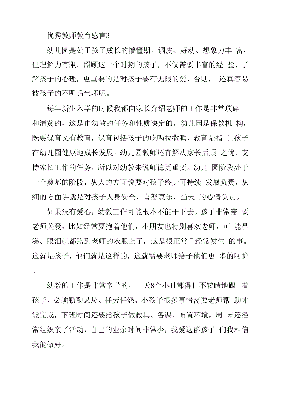 优秀教师教育感言_第3页