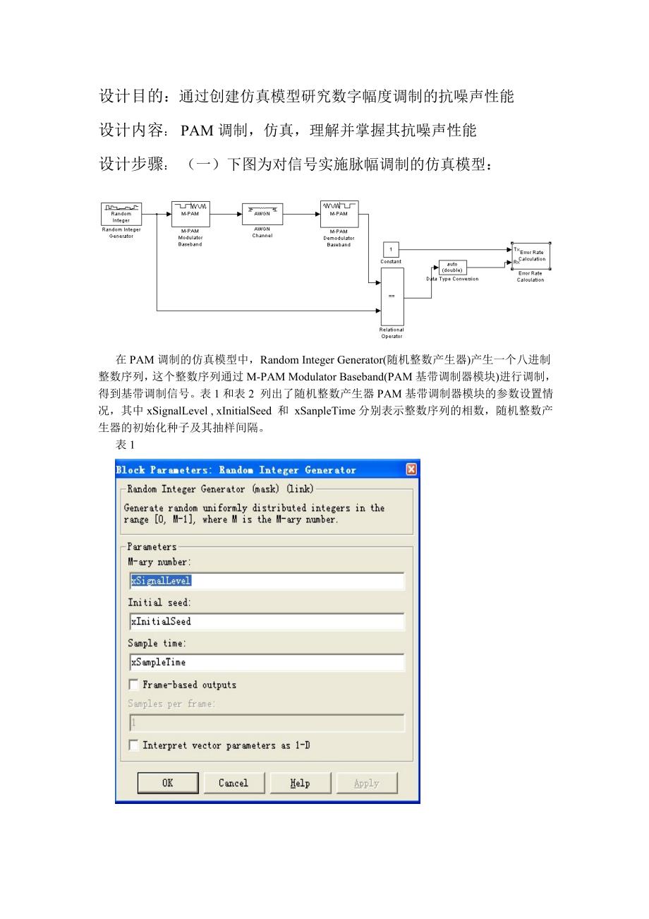 通信原理课程设计数字幅度调制的抗噪声性能_第3页