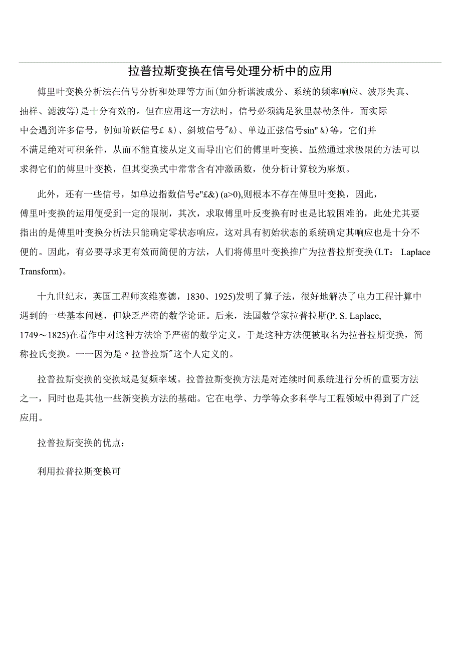 拉普拉斯变换简介_第2页