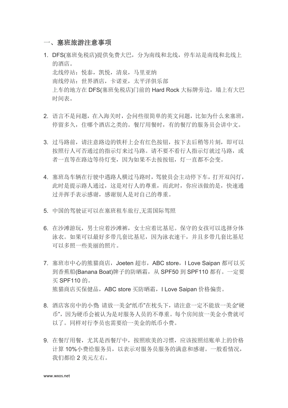 亲身去过之后的最具性价比的塞班攻略_第1页