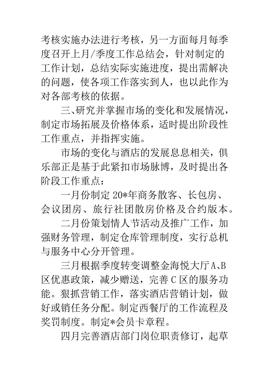 酒店经理个人总结_第4页